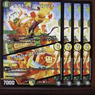 Discount on old4282 set Taratouille Panzer｜Delicia Spark U 55/102