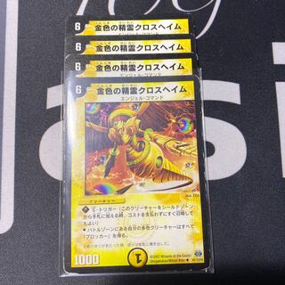 金色の精霊クロスヘイム」の激安通販 | magi