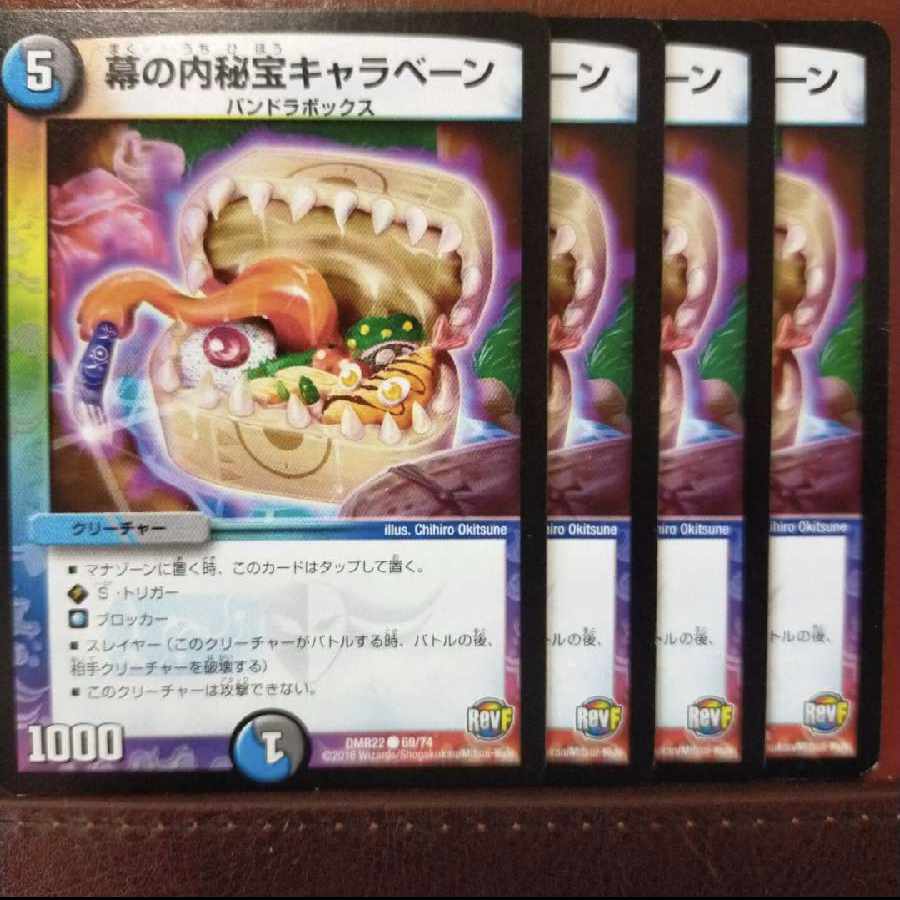 old4113セット割引　幕の内秘宝キャラベーン C 69/74