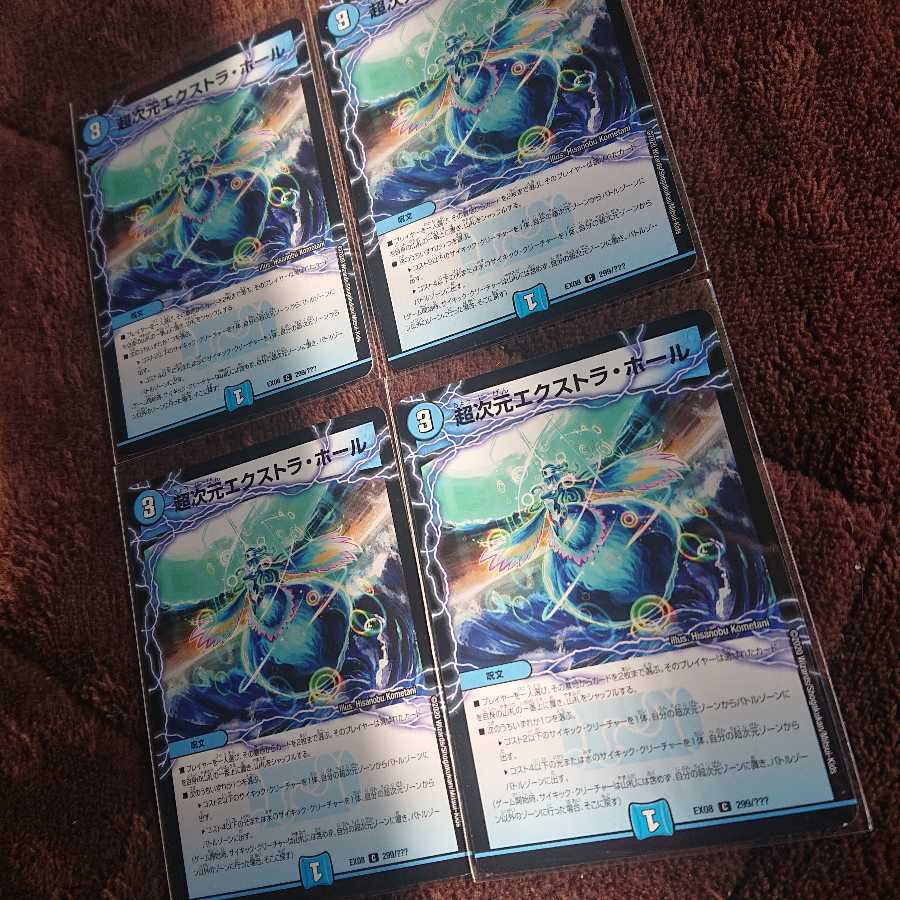 超次元エクストラ・ホール 4枚セット