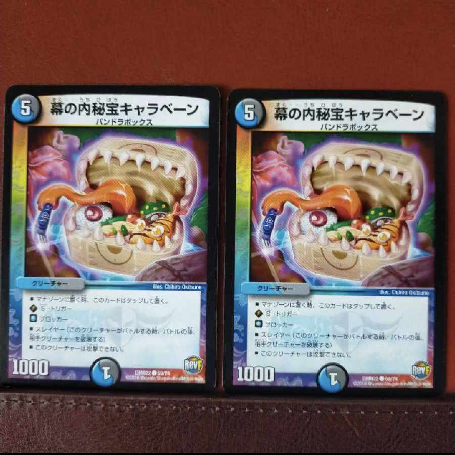 mri324セット割引　幕の内秘宝キャラベーン C 69/74