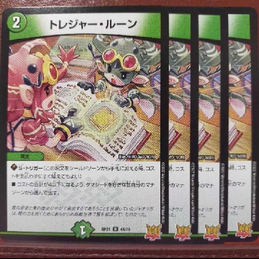 oyb set discount Treasure Runes U 44/76