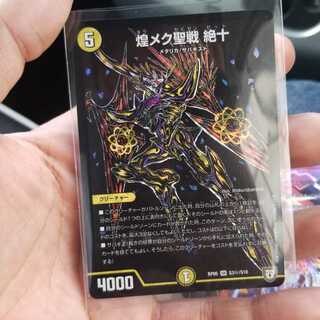 最安値煌めく聖戦絶十シク一枚