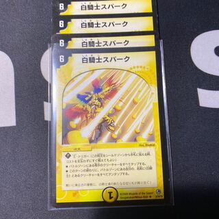 白騎士スパーク