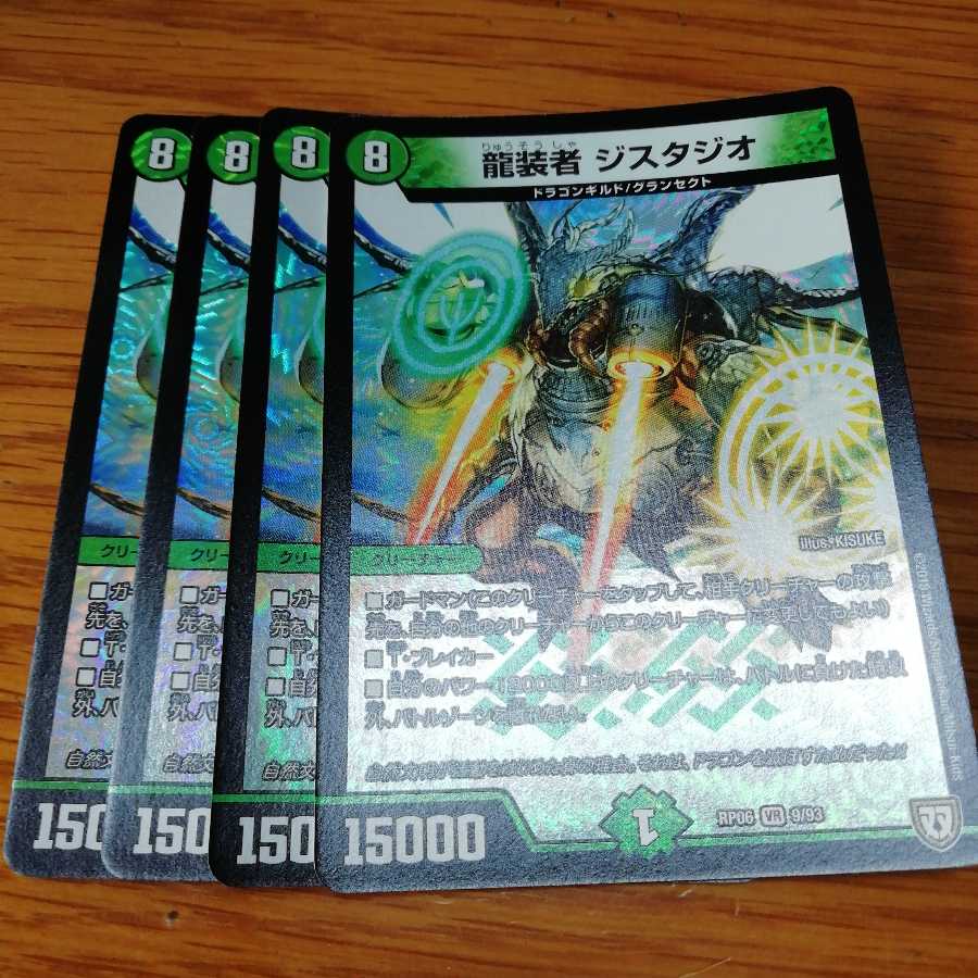 デュエマ ジスタジオ 4枚