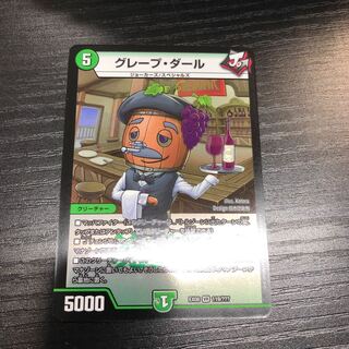 グレープダール