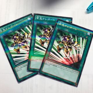 緊急テレポート