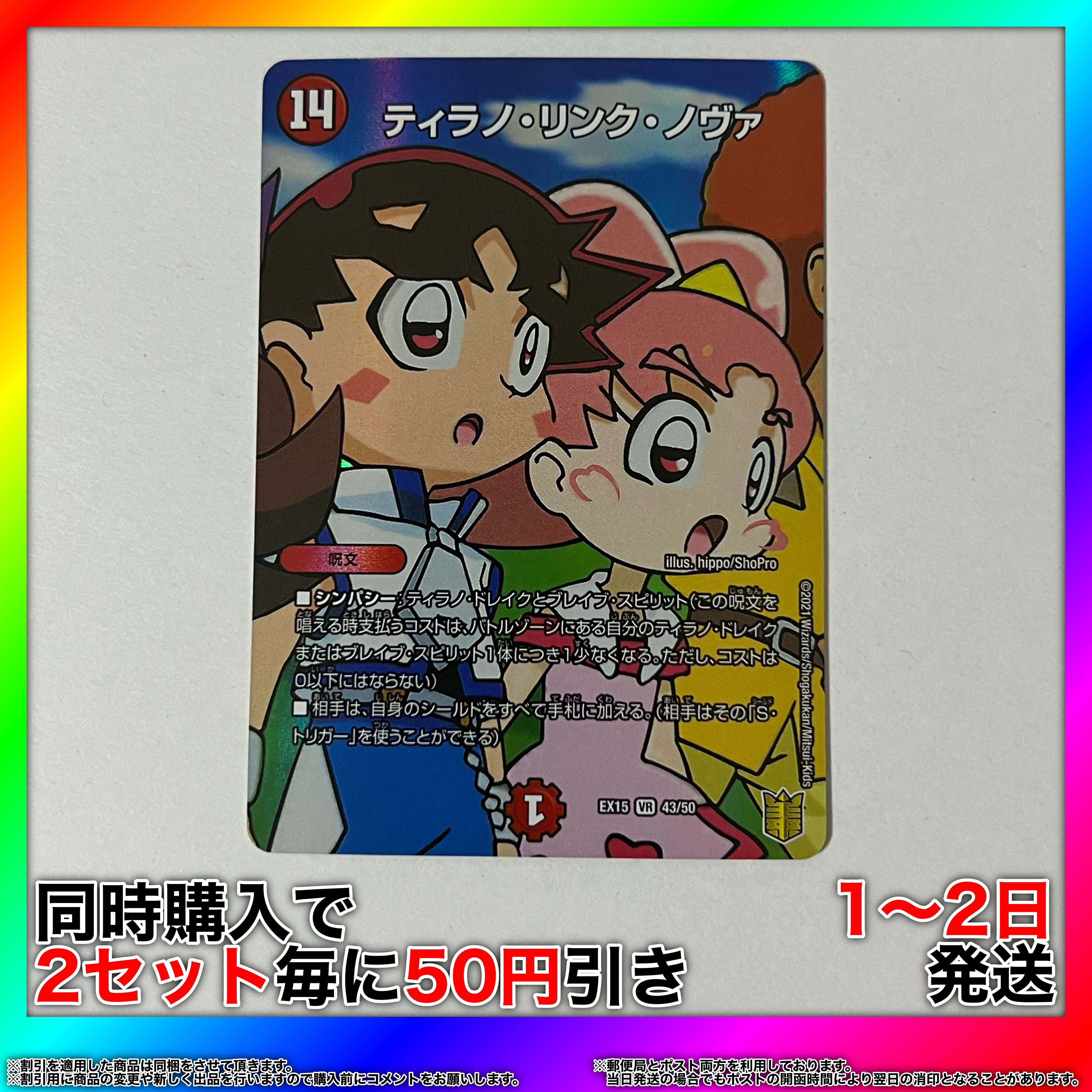 Tirano Link Nova VR 43/50 [Set Discount, Ships in 1-2 business days, Available for immediate purchase] da0125