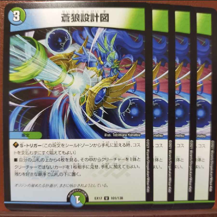 Haku-san exclusive max207.1363 set discount blue wolf blueprint U 101/138