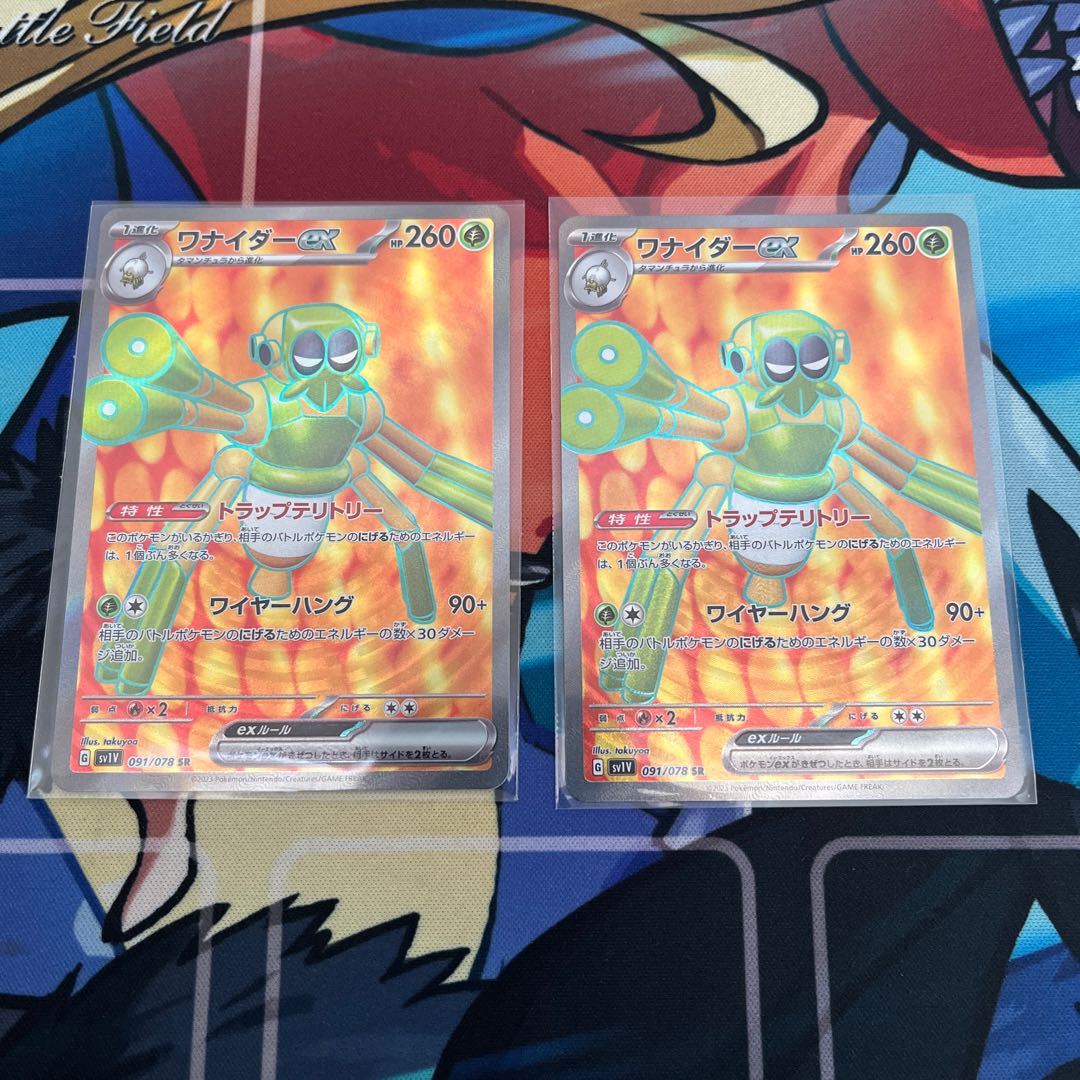 Wanider ex SR 091/078 2 copies with extras 2枚