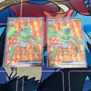 Wanider ex SR 091/078 2 copies with extras 2枚