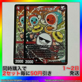 ドンドド・ドラ息子 SR 84/??? 2枚 【セット割引・1〜2日発送・即購入可】 da0126