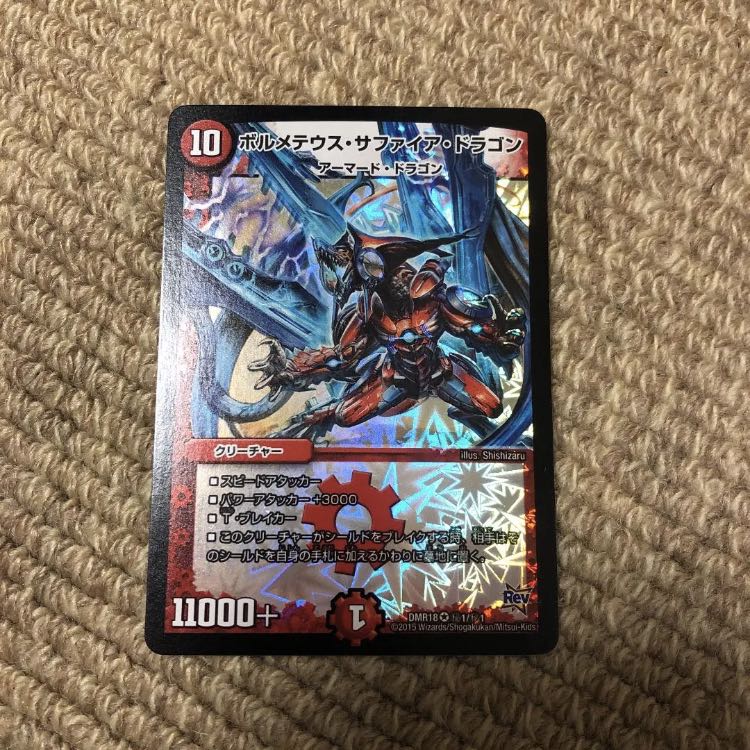 最安値 ボルメテウスサファイアドラゴン