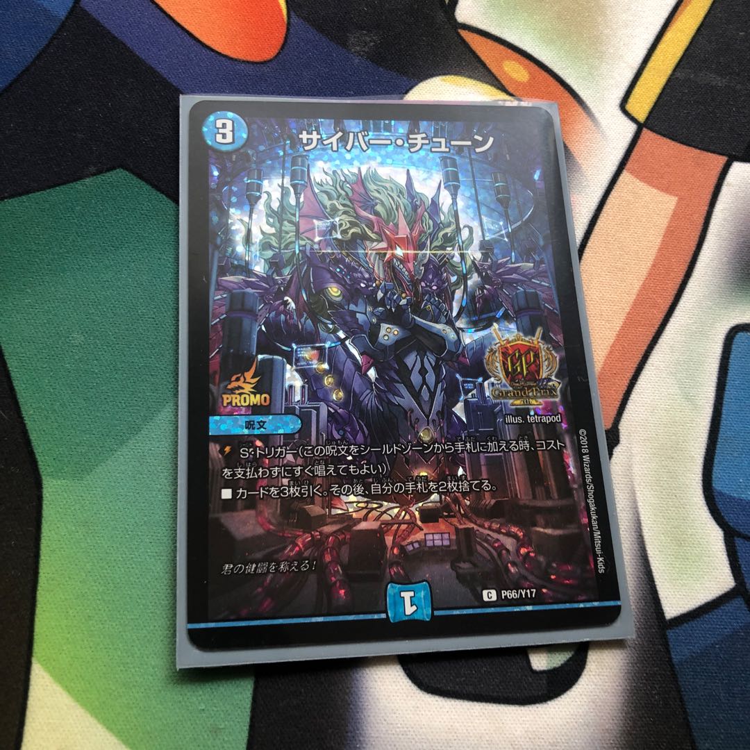 サイバーチューン gp