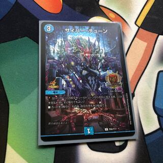 サイバーチューン gp