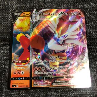 エースバーンVエースバーンVMAX