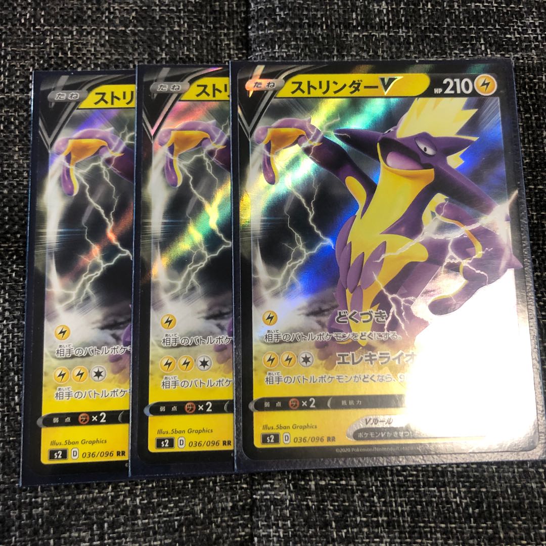 ストリンダーV 3枚