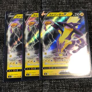 ストリンダーV 3枚