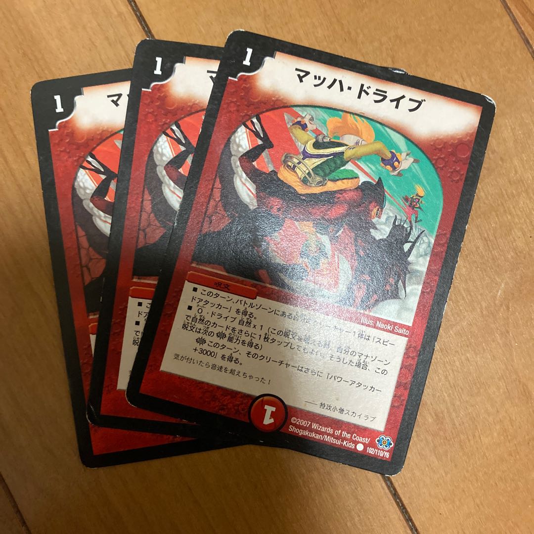 マッハ・ドライブ