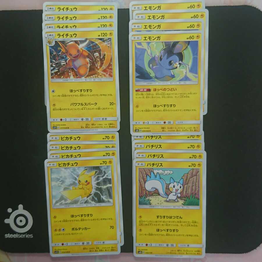 ほっぺのつどいセット エモンガ パチリス ライチュウ ピカチュウ