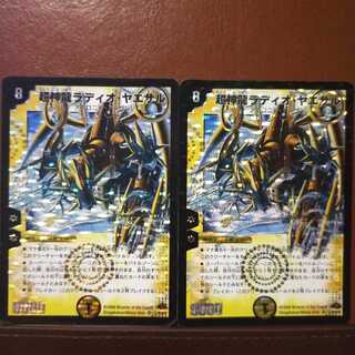 傷　セット割引 超神龍ラディオ・ヤエサル