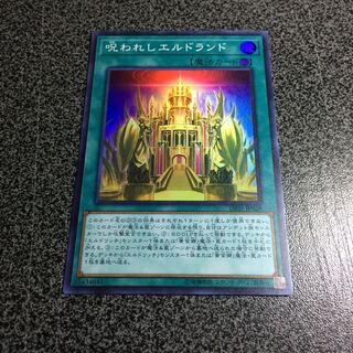 呪われしエルドランド【SR】