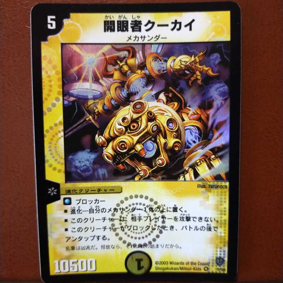 Set Discount Kuukai, Finder of Karma