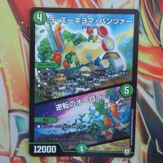 ラ・ズーネヨマ・パンツァー/逆転のオーロラ