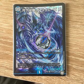 ガリュミーズ 1枚