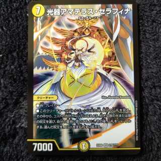 光器アマテラス・セラフィナ