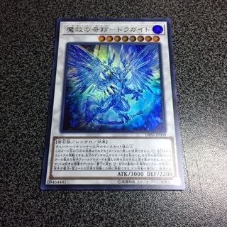 魔救の奇跡ードラガイト【UR】