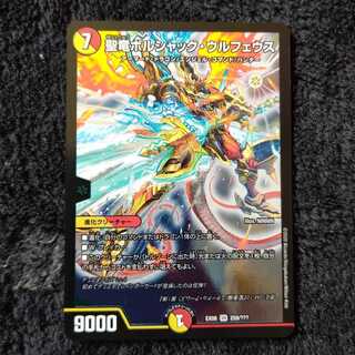 聖竜ボルシャック・ウルフェウス