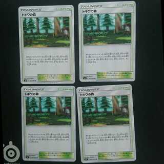 トキワの森4枚セット
