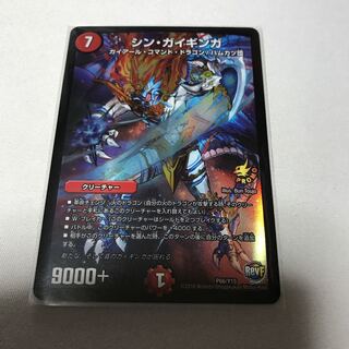 シンガイギンガ