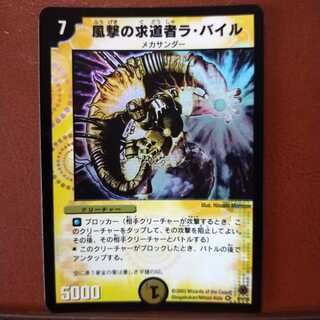 DM 風撃の求道者ラ・バイル ベリーレア　01/55 第5弾 風撃の求道者ラ・バイル [DM5 1/5] | トレカカク～デュエマ価格