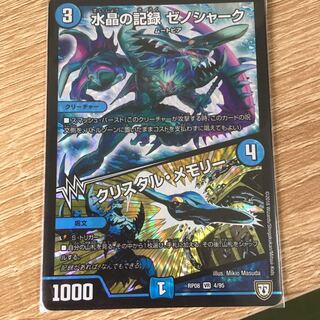 水晶の記録　ゼノシャーク