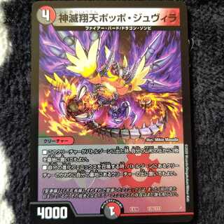 神滅翔天ポッポ・ジュヴィラ