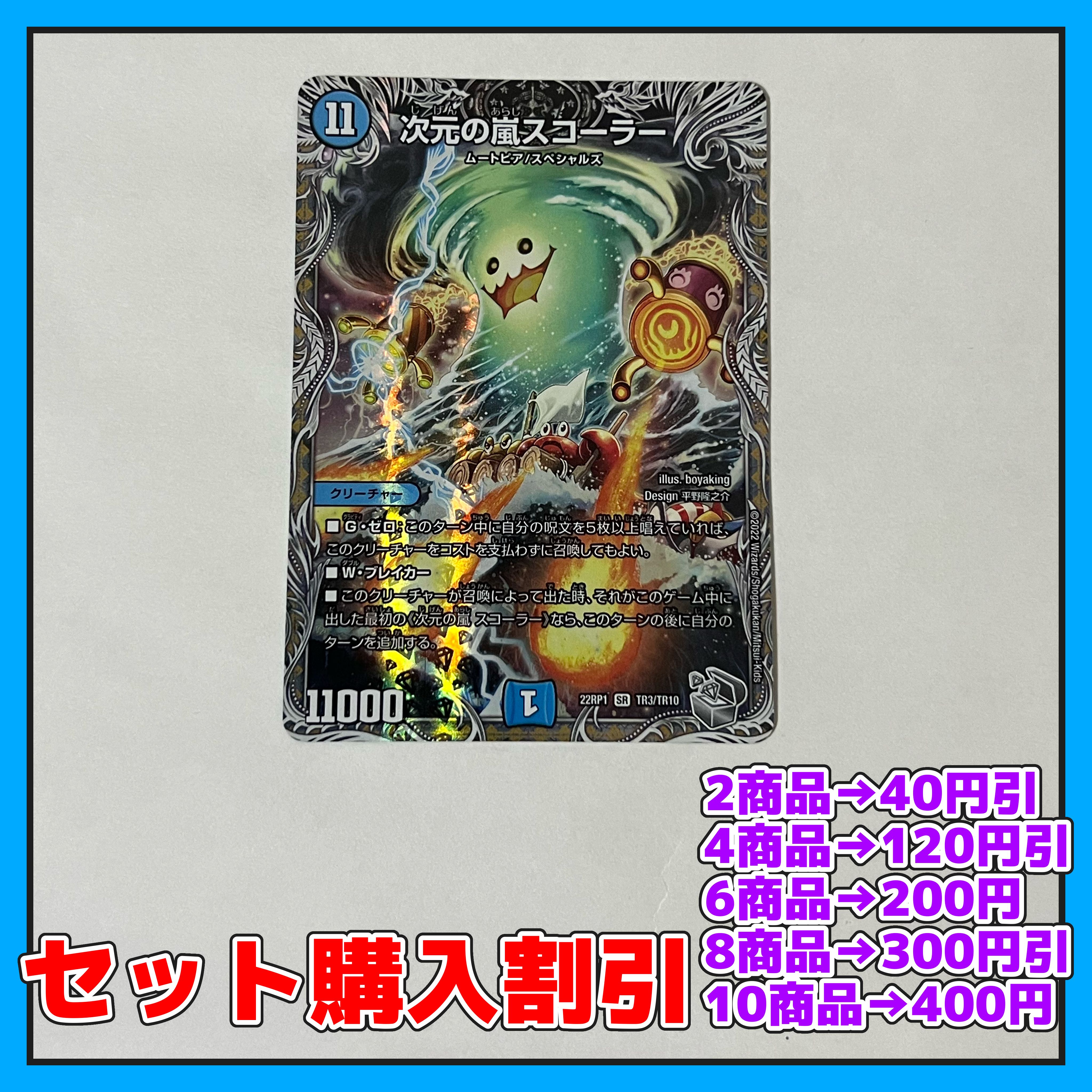 Price reduction until 2/15] Dimensional Storm Scorer (Silver Treasure) SR TR3/TR10 [Discounted set, 1-2 day shipping, available for immediate purchase] a0129