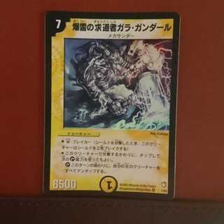 爆雷の求道者ガラ・ガンダール