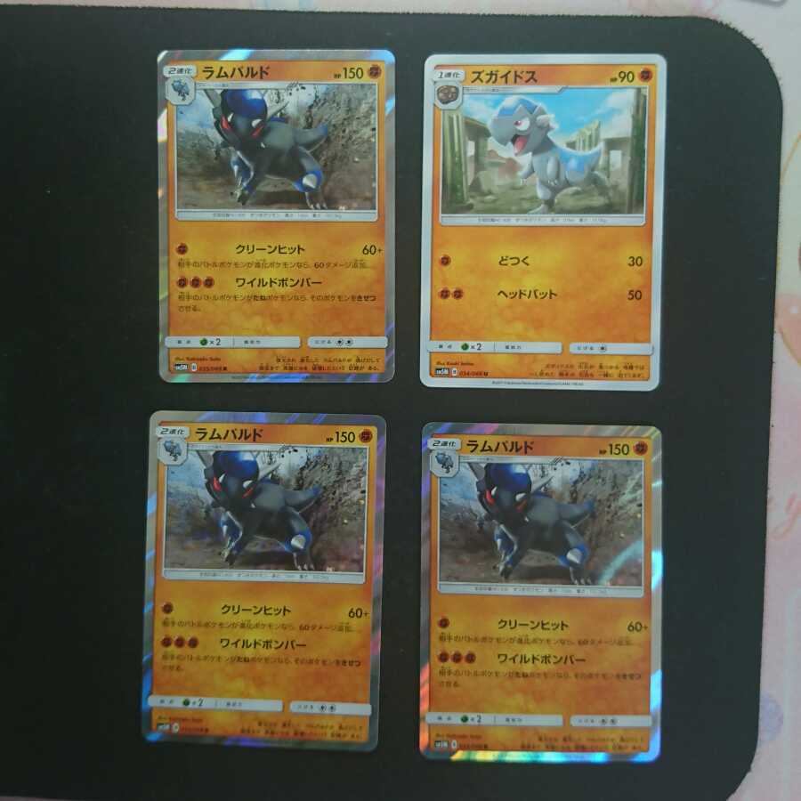 ラムパルド×3 ズガイドス×1