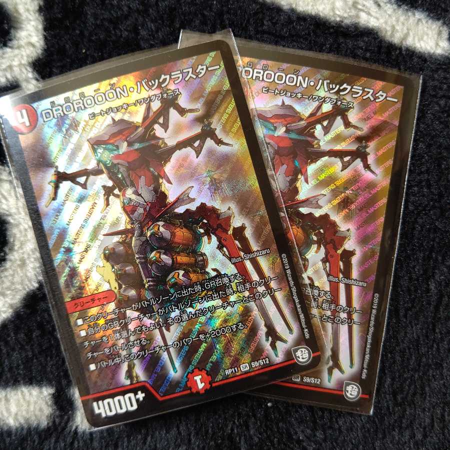 DROROOON・バックラスター 2枚セット