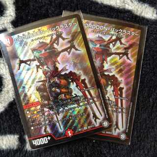 DROROOON・バックラスター ２枚セット