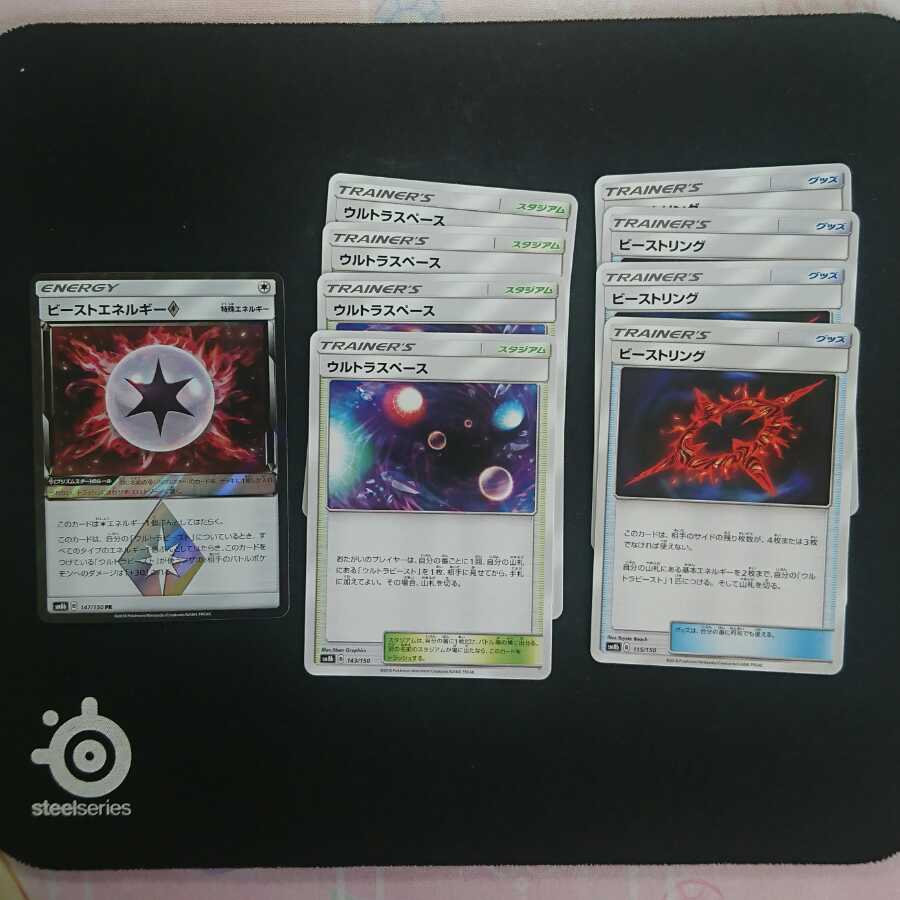 ウルトラスペース　ウルトラビーストセット　ビーストエネルギー