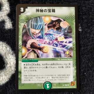 神秘の宝箱 プロモ