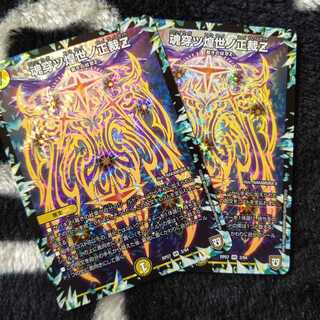 魂穿ツ煌世ノ正裁Z