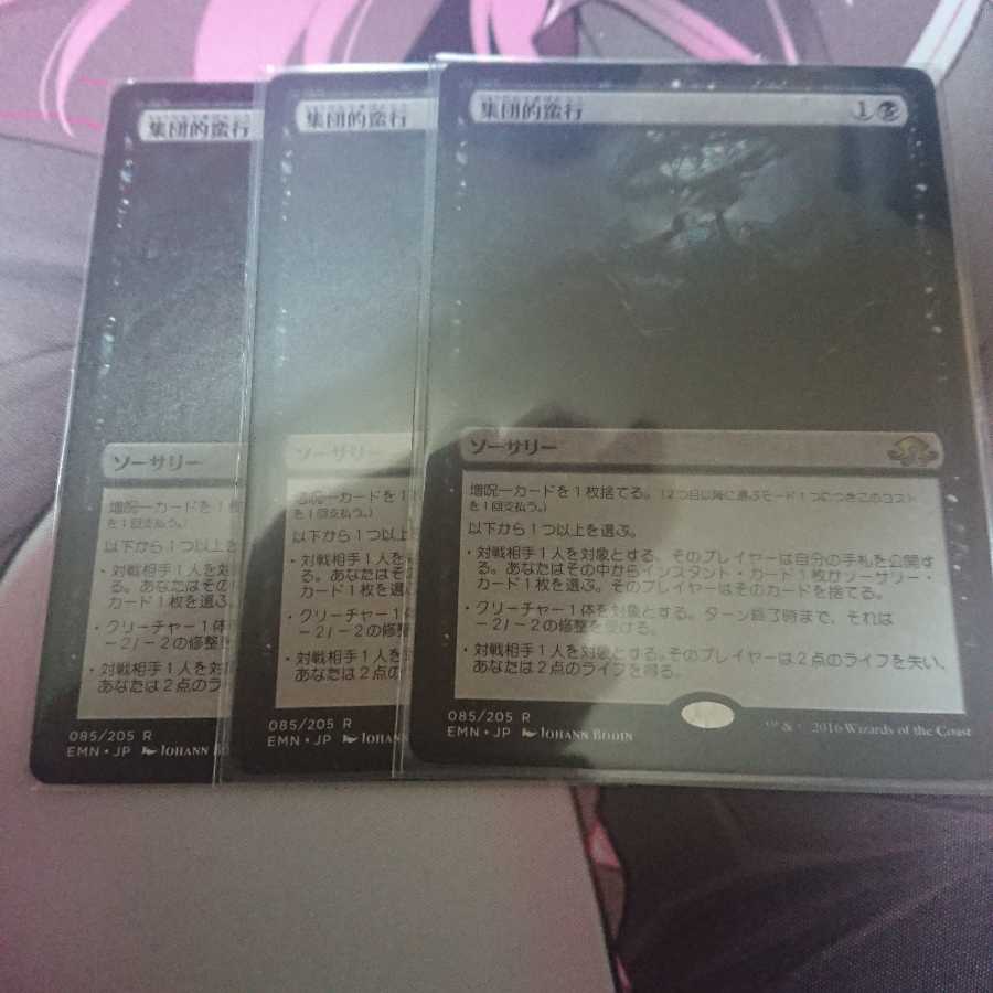 集団的蛮行 3枚