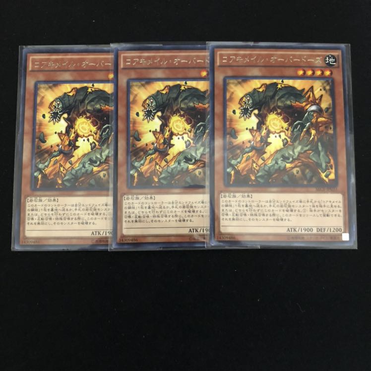 コアキメイル・オーバードーズ　3枚