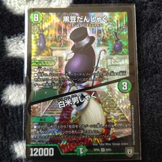 黒豆だんしゃく 白米男しゃく