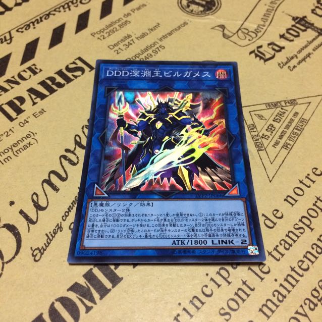 DDD深淵王ビルガメス