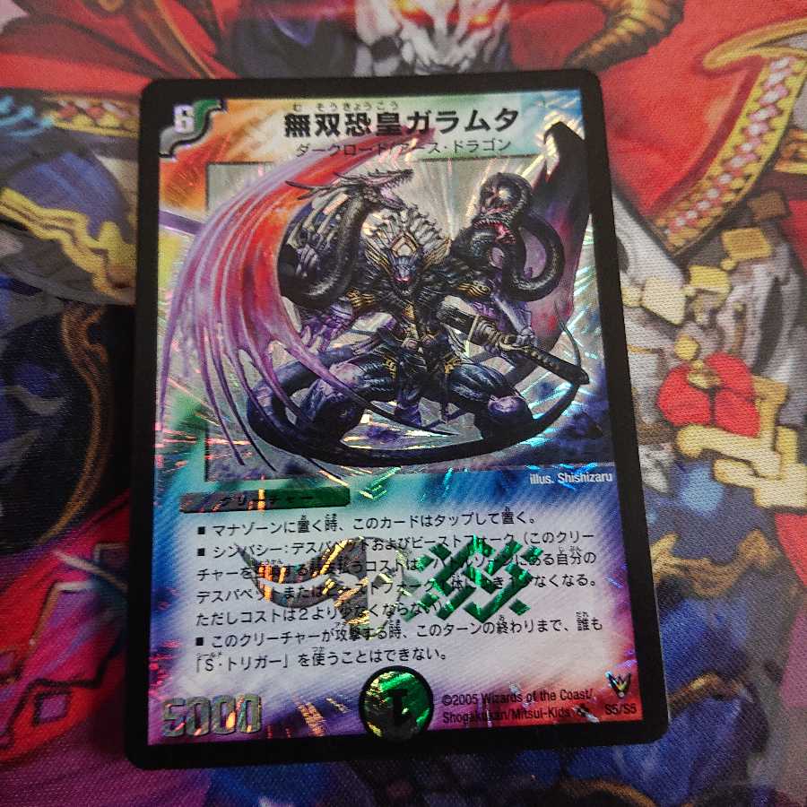 無双恐皇ガラムタ